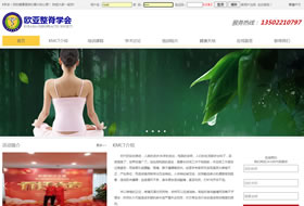 欧亚整脊学会