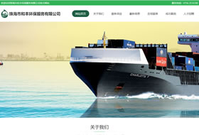 珠海市和丰环保服务有限公司