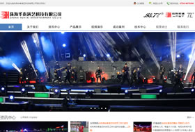 珠海华泰演艺科技有限公司