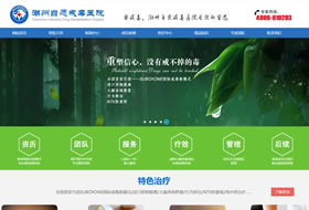 自愿戒毒医院